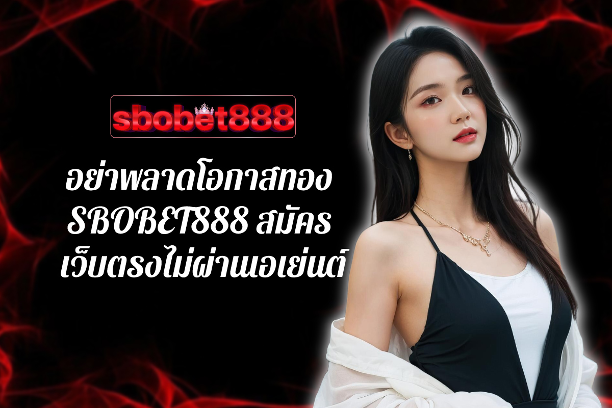 sbobet888-สมัคร